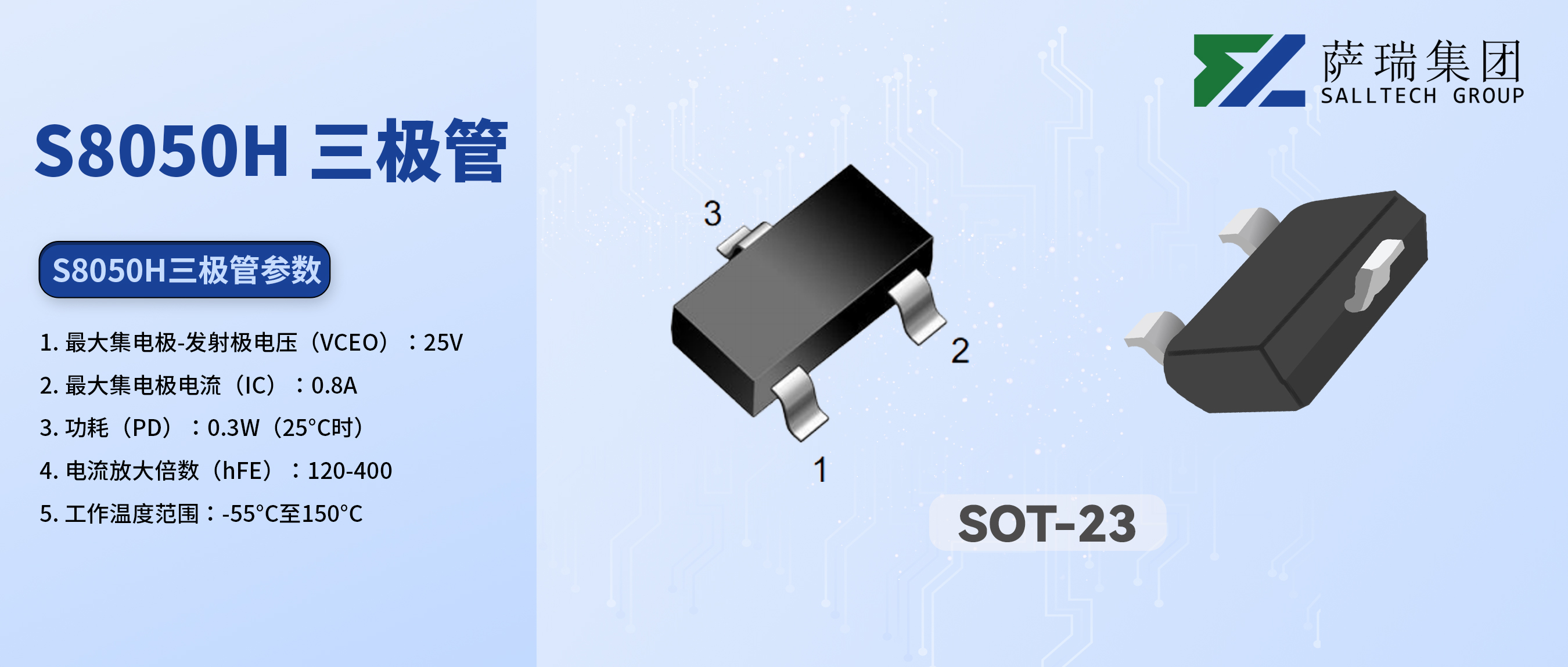 从入门到精通：江西NG集团微S8050H三极管，您的电路设计好帮手